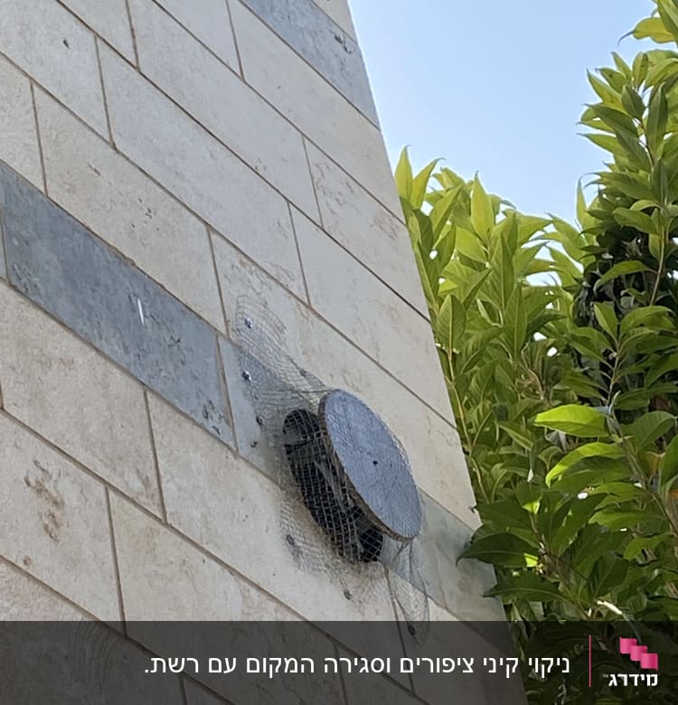 רשת מתכת על פתח אוורור בקיר חיצוני